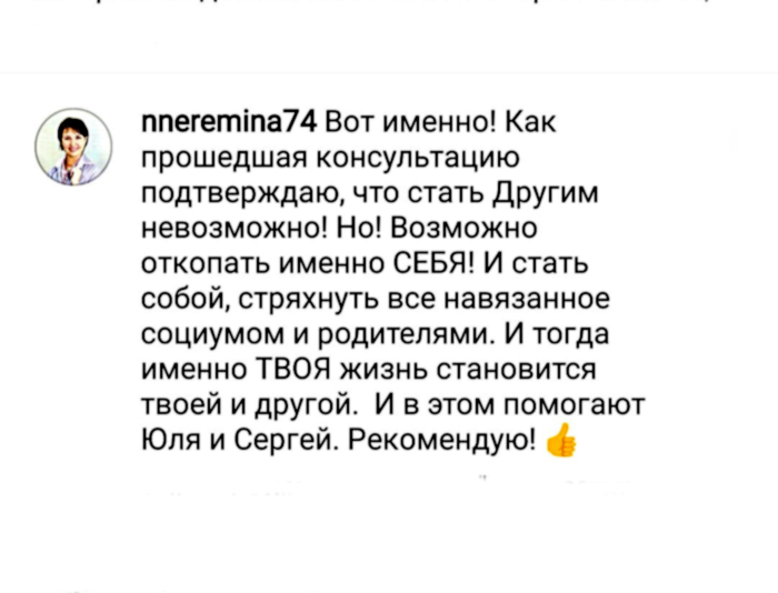 Наталья Ерёмина констультация Инстаграм 5